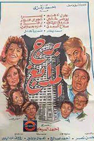 Tower of Tanneries's poster
