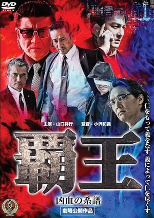 Overlord: Bloodline of Misfortune's poster