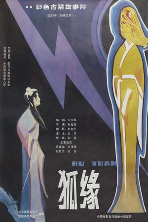 Hu yuan's poster