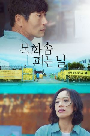 When We Bloom Again's poster