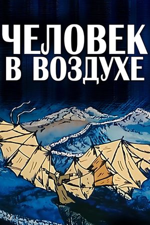 The Man in the Air's poster