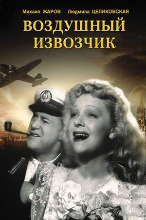 Vozdushnyy izvozchik's poster