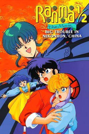 Ranma ½: The Movie, Big Trouble in Nekonron, China's poster