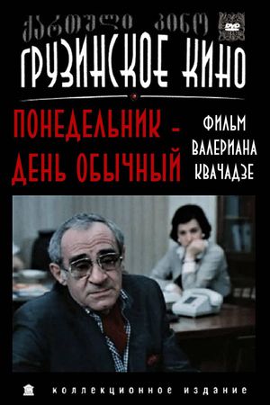 ორშაბათი ჩვეულებრივი დღეა's poster