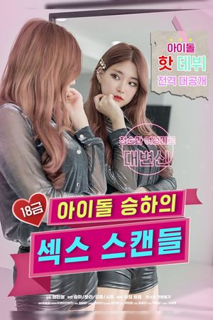 R-Rated Idol Seung-ha's Sex Scandal's poster