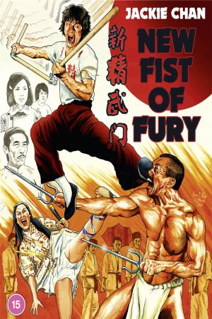 New Fist of Fury's poster