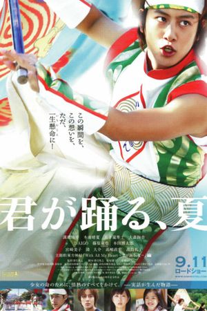Kimi ga odoru natsu's poster