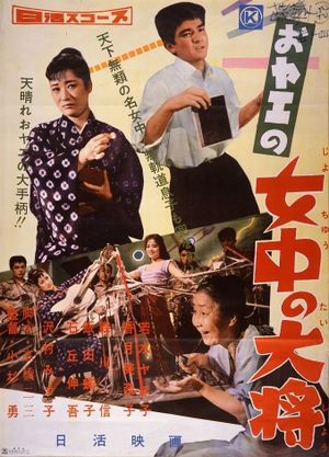 O-Yae no jochû no taishô's poster