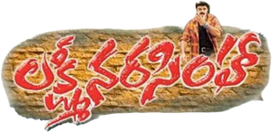 Lakshmi Narasimha's poster