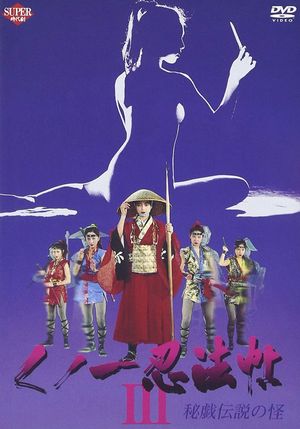 Kunoichi ninpô-chô III: Higi densetsu no kai's poster image