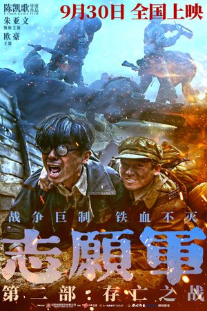 The Volunteers: The Battle of Life and Death's poster