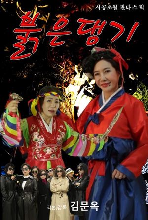 Red Ribbon's poster