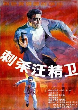 Assassinating Wang Jingwei's poster image