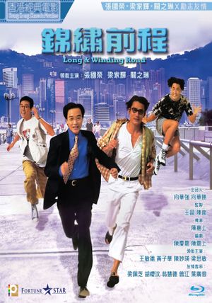 The Long and Winding Road's poster