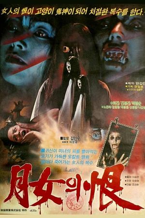 Grudge of the Moon Lady's poster