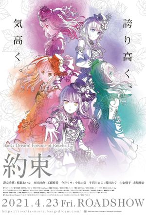 BanG Dream! Episode of Roselia I: Promise's poster