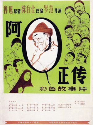 A Q zheng zhuan's poster