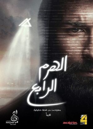 El-Haram el-Rabe's poster