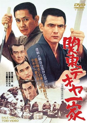 Kantô Tekiya ikka's poster image