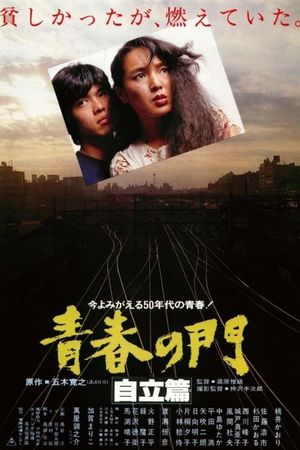 The Gate of Youth Part 2's poster