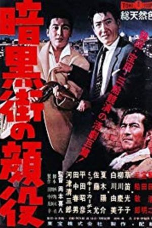 The Big Boss's poster