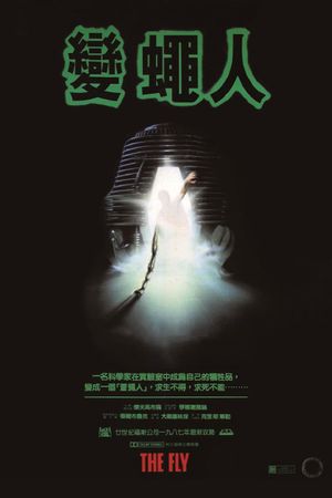 The Fly's poster