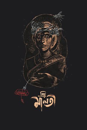 Priyo Maloti's poster