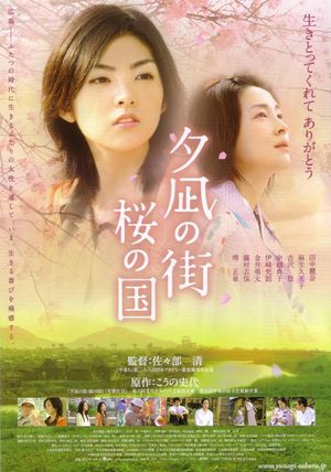 Yunagi City, Sakura Country's poster