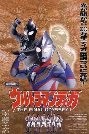 Ultraman Tiga: The Final Odyssey's poster
