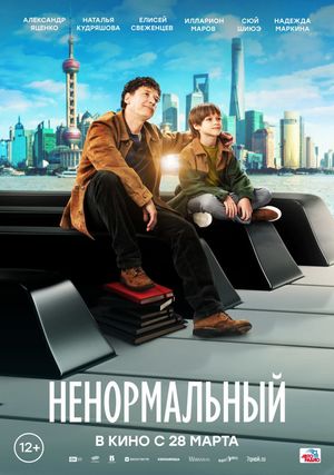 Extraordinary's poster