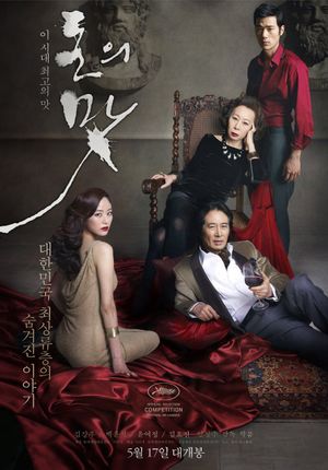 The Taste of Money's poster
