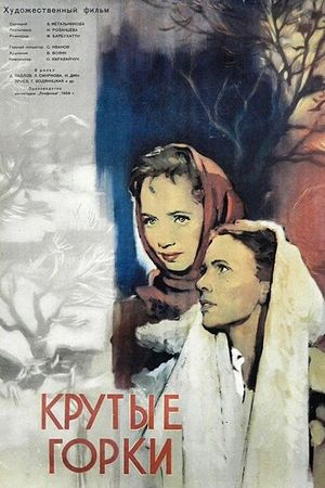 Krutye gorki's poster