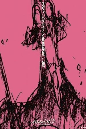 Evangelion: 2.0 You Can (Not) Advance's poster