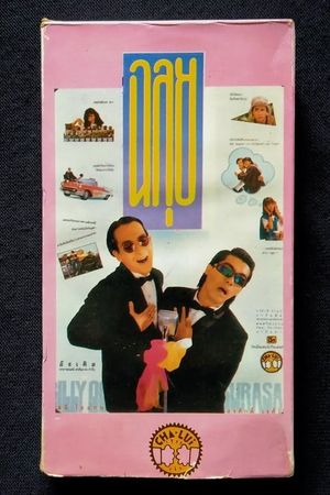 Chalui's poster