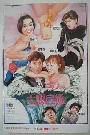 Tian ci liang yuan's poster