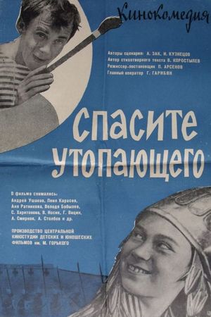 Spasite utopayushchego's poster