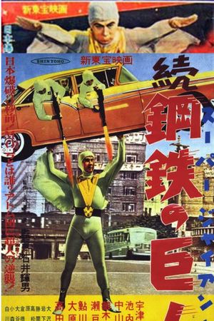 Zoku sûpâ jaiantsu's poster