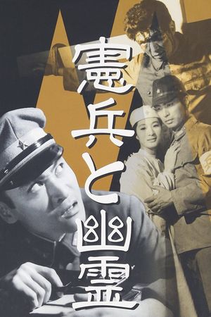 Kenpei to yûrei's poster