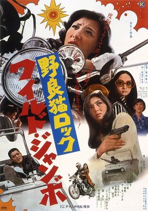 Stray Cat Rock: Wild Jumbo's poster
