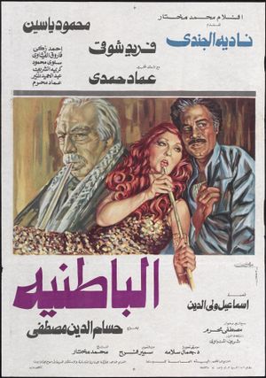 Al Batneyya's poster