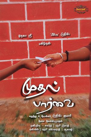 Mudhal Parvai's poster