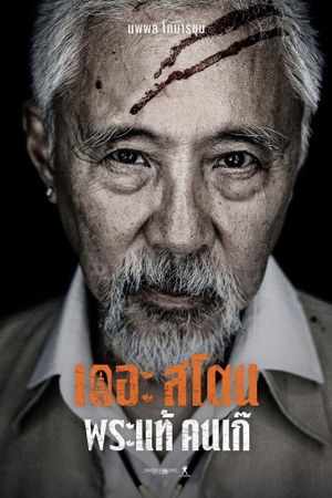 The Stone's poster