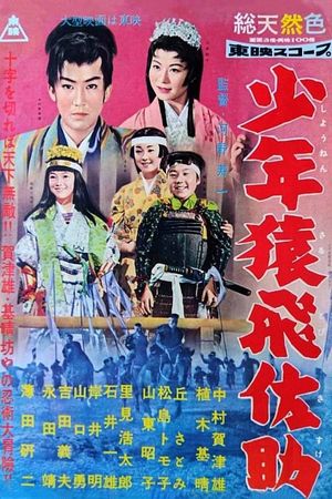 Shônen Sarutobi Sasuke's poster