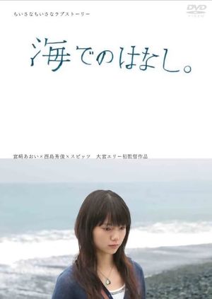 Umi de no hanashi's poster