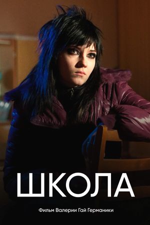 Schkola's poster