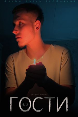 Guests's poster