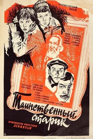 Tainstvennyy starik's poster