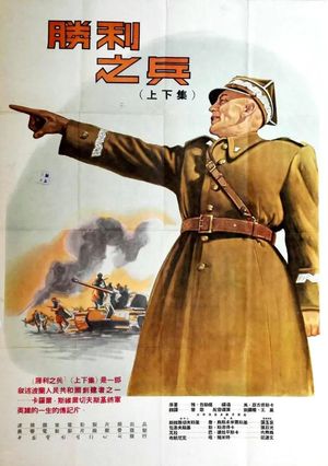 The Epopee of Warsaw's poster