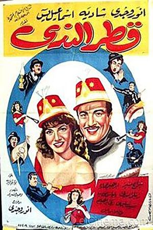 A Drop of Dew's poster