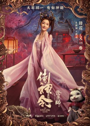 The Yinyang Master's poster